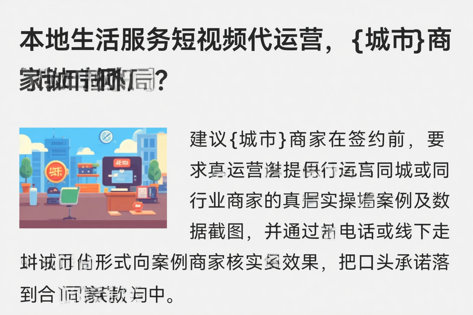 本地生活服务短视频代运营，南京商家如何破局？