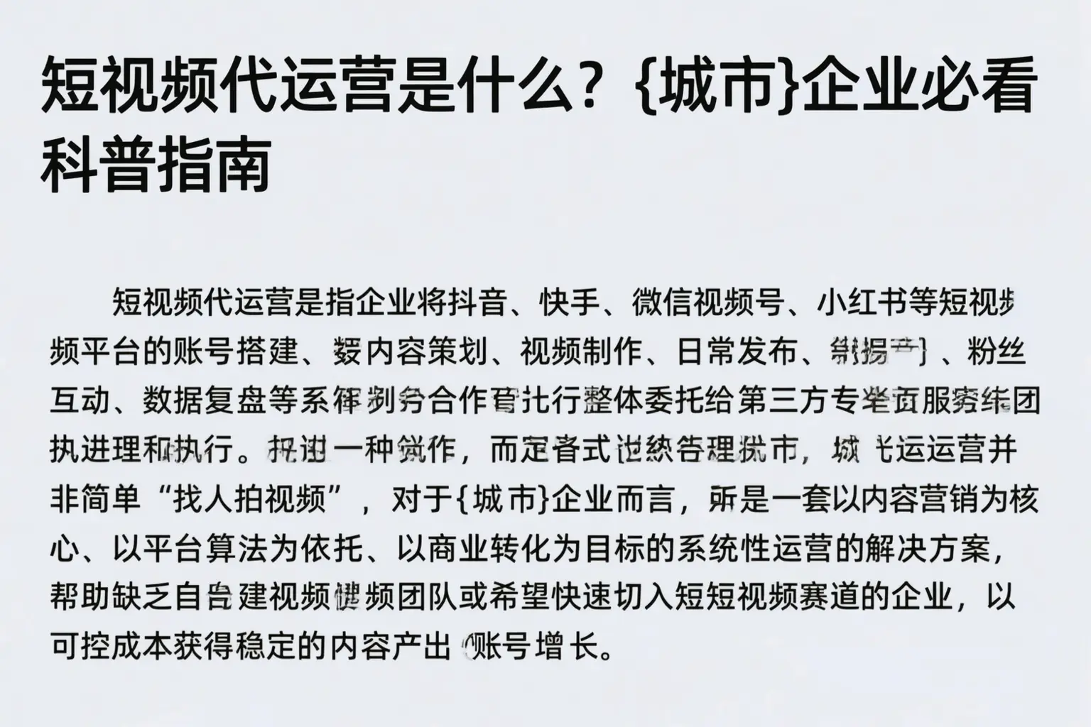 短视频代运营是什么？南京企业必看科普指南