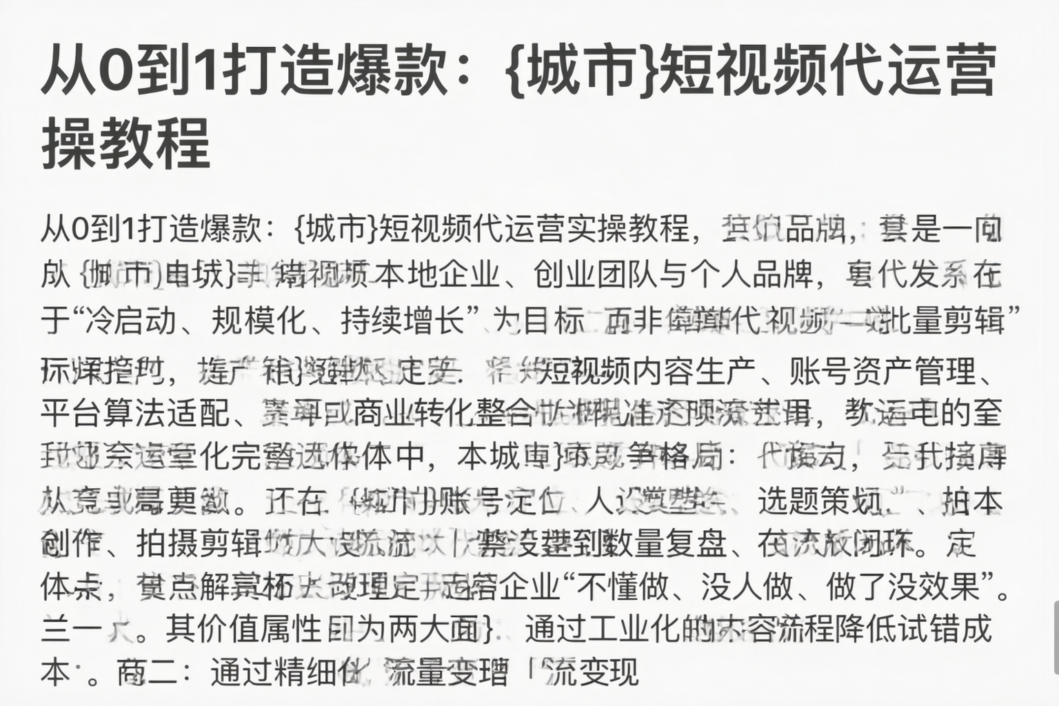 从0到1打造爆款：南京短视频代运营实操教程