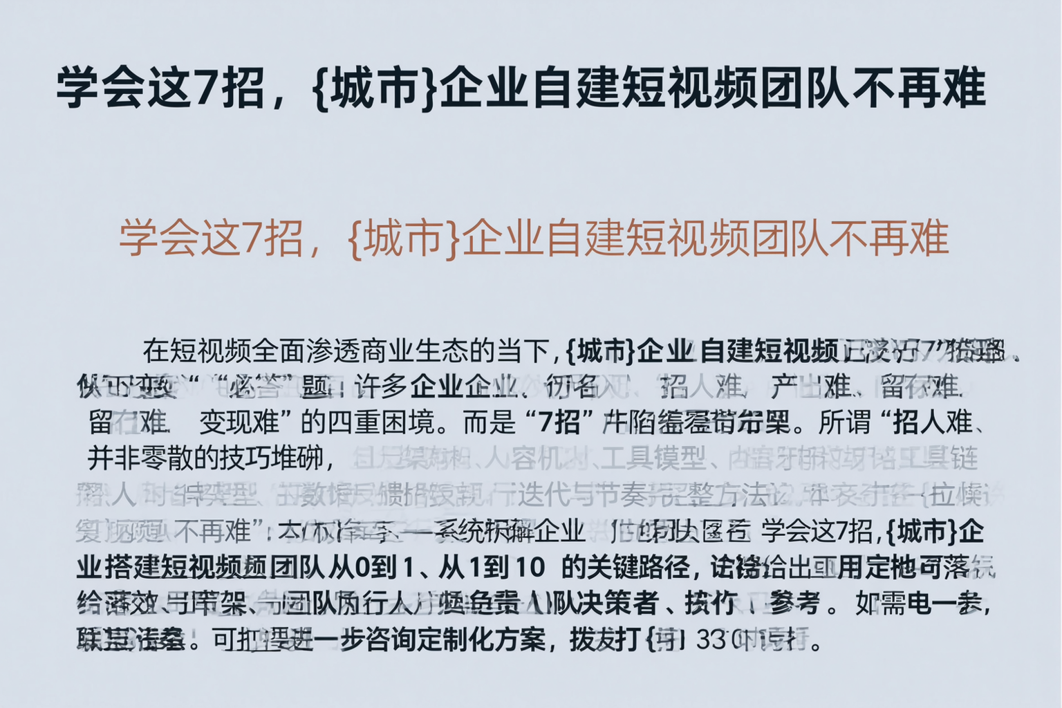 学会这7招,南京企业自建短视频团队不再难