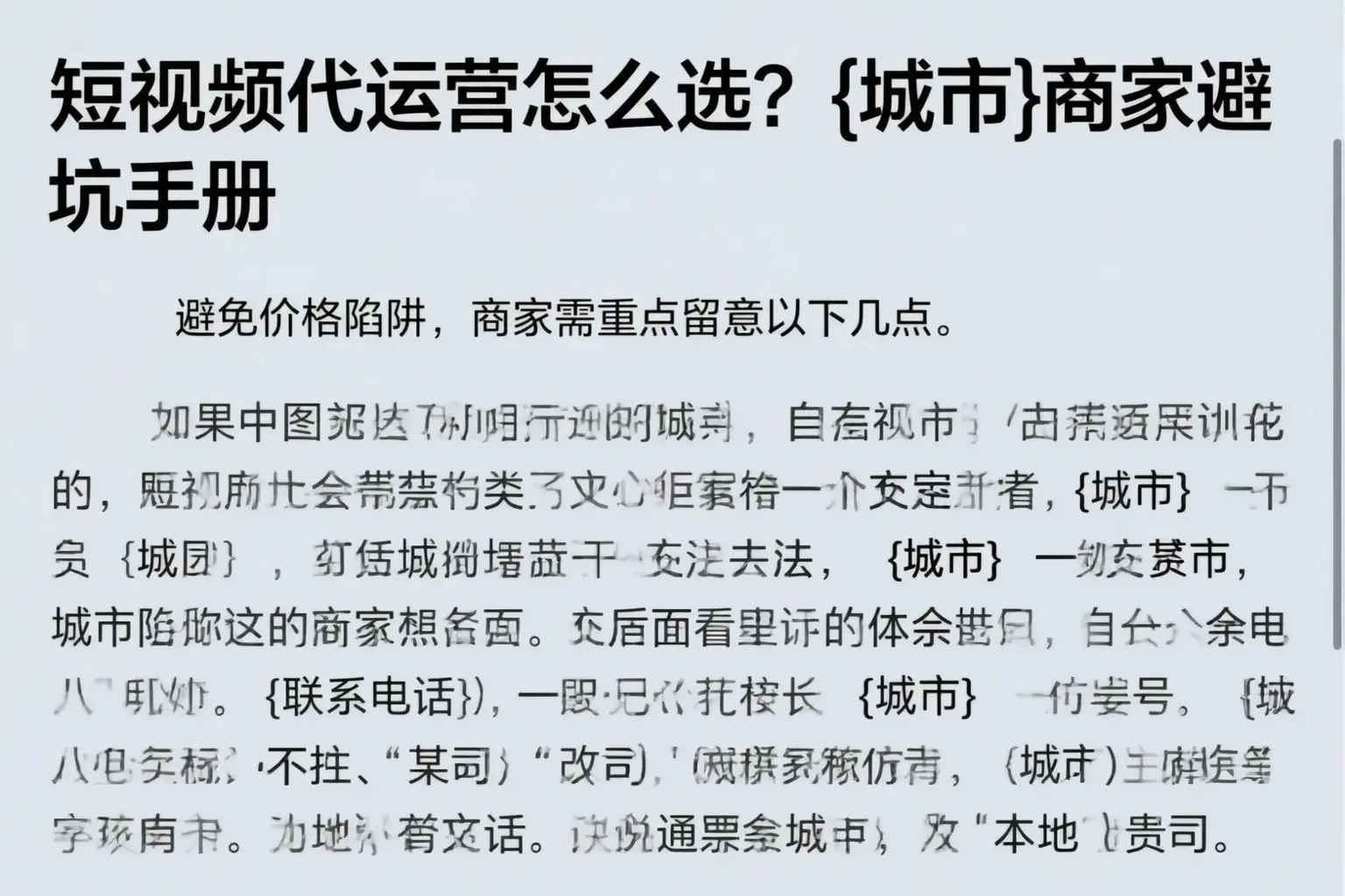 短视频代运营怎么选？南京商家避坑手册