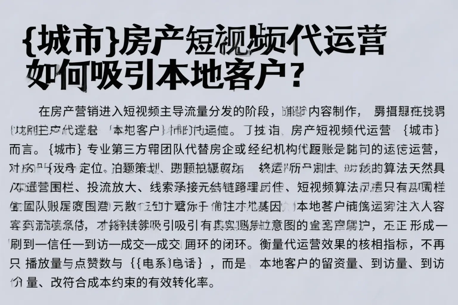 南京房产短视频代运营如何吸引本地客户?