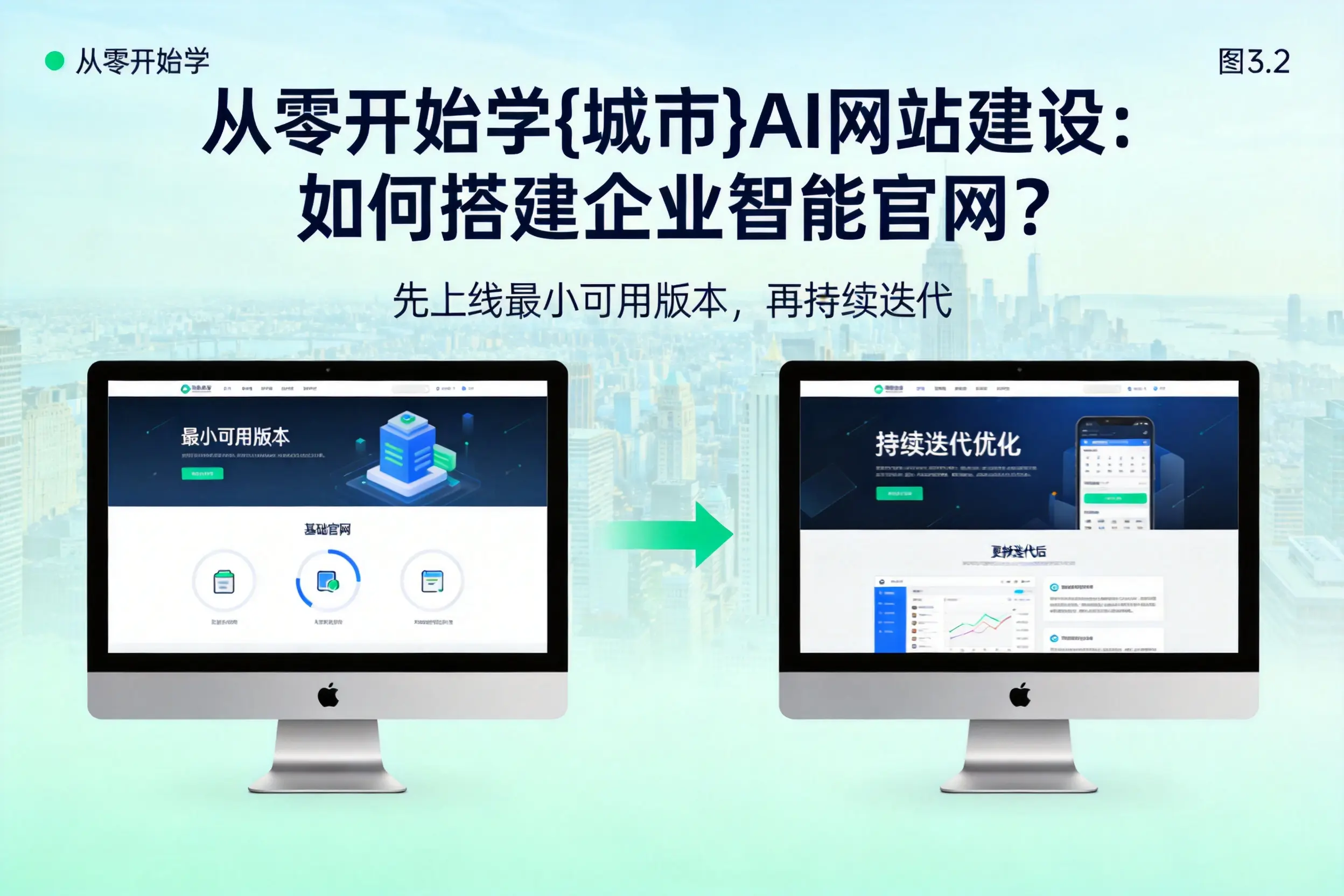 从零开始学南京AI网站建设:如何搭建企业智能官网?