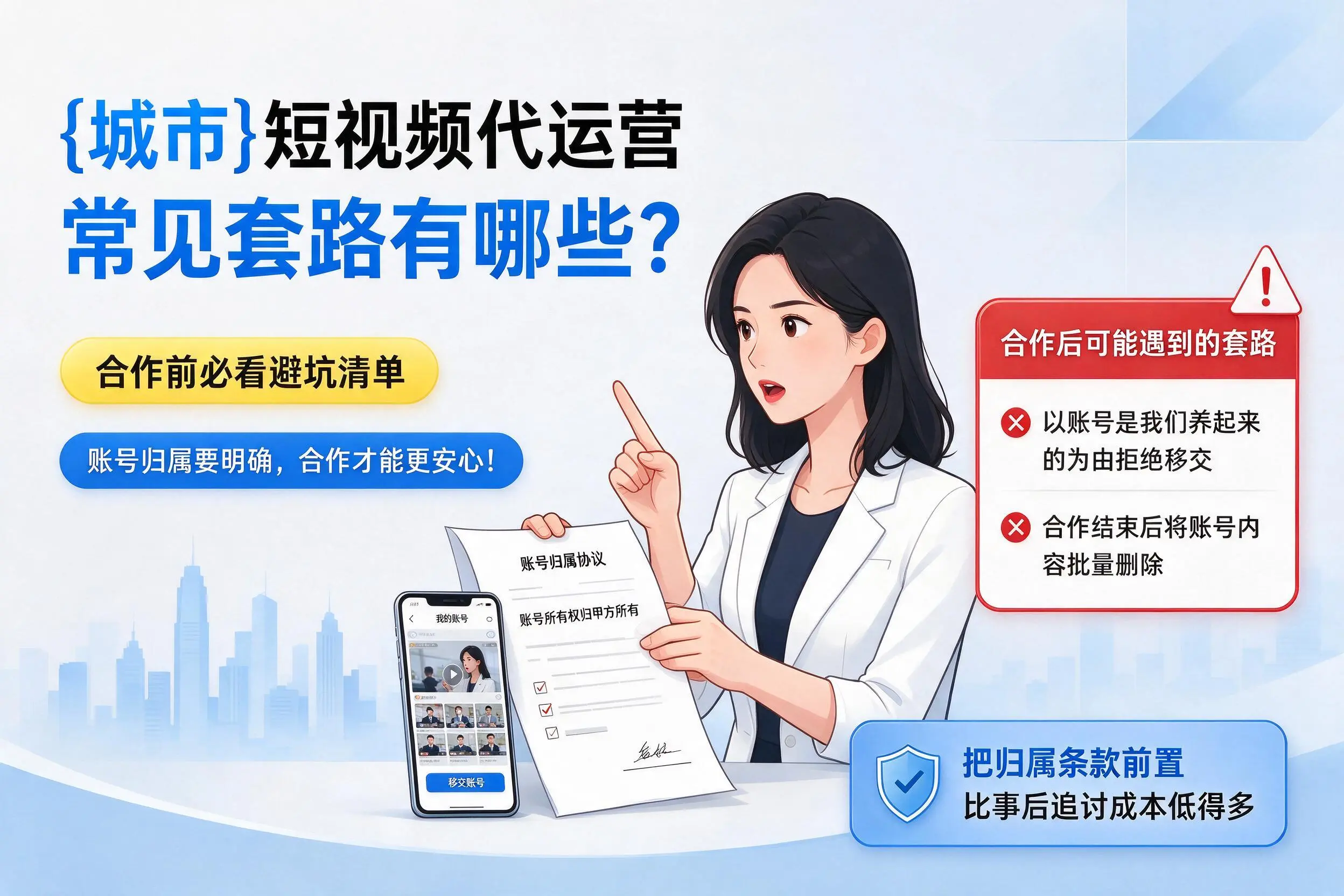 南京短视频代运营常见套路有哪些？合作前必看避坑清单